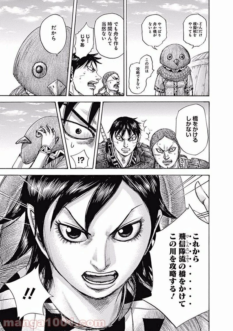 キングダム - raw - 第454話 - https://jpoo.bbcc.to/JPOO/454000091324/0016.webp