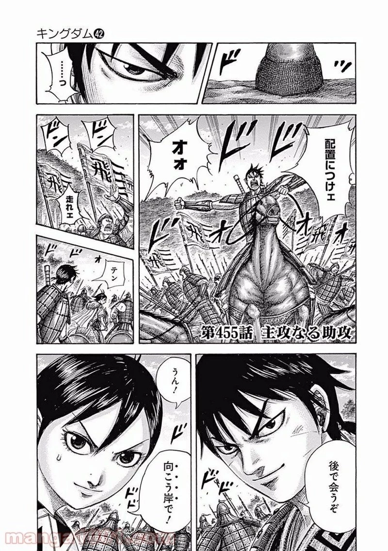 キングダム - raw - 第455話 - https://jpoo.bbcc.to/JPOO/455000091134/0000.webp