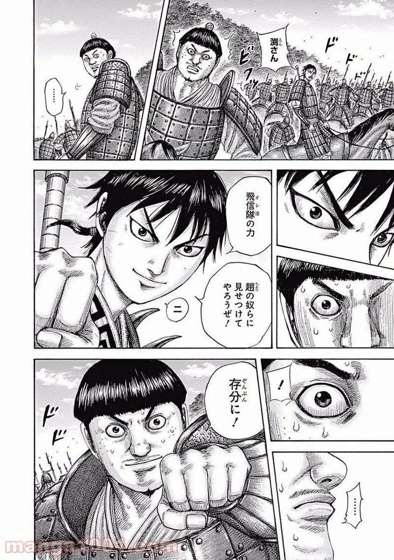 キングダム - raw - 第455話 - https://jpoo.bbcc.to/JPOO/455000091134/0001.webp
