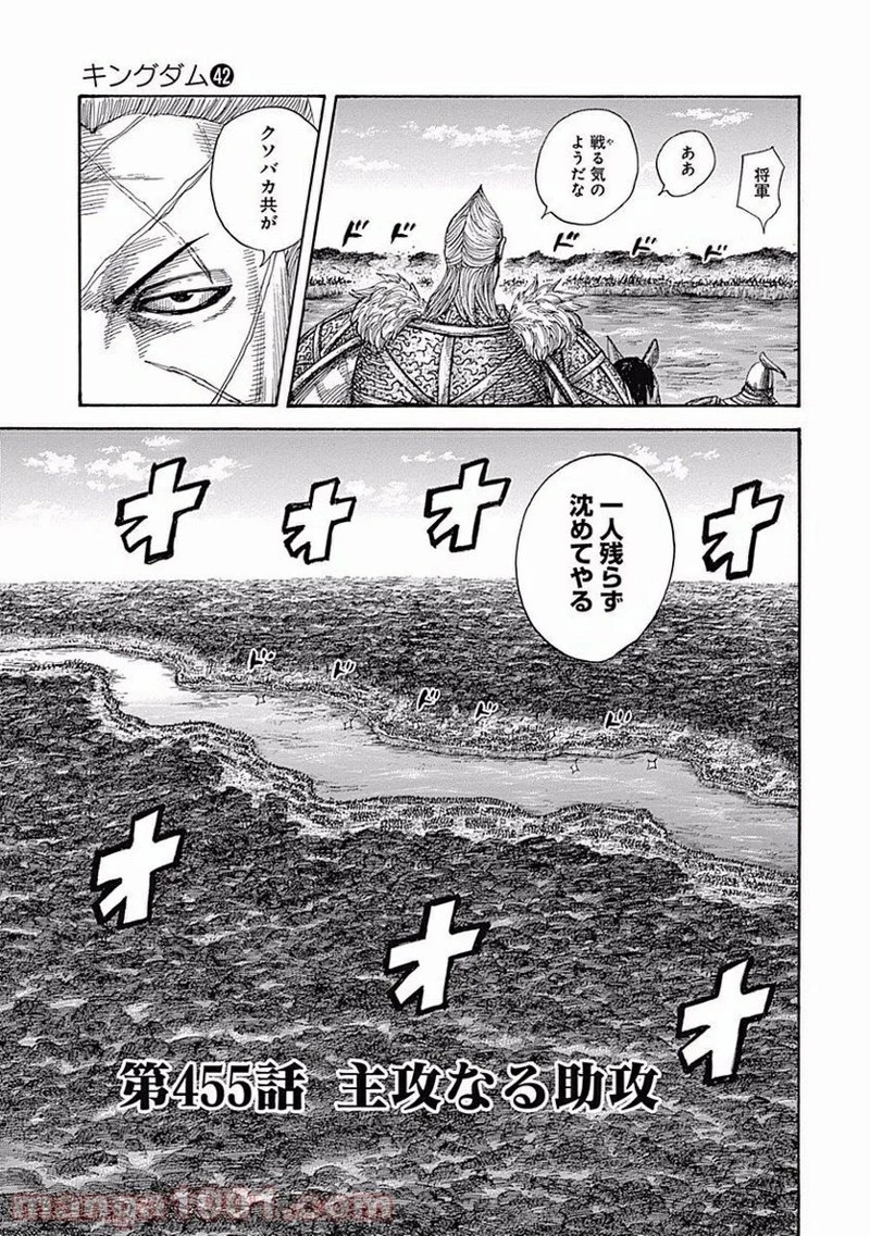 キングダム - raw - 第455話 - https://jpoo.bbcc.to/JPOO/455000091134/0002.webp