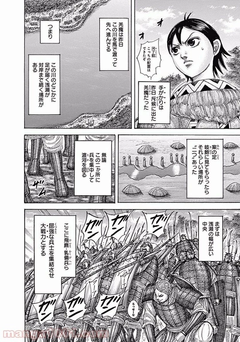 キングダム - raw - 第455話 - https://jpoo.bbcc.to/JPOO/455000091134/0003.webp
