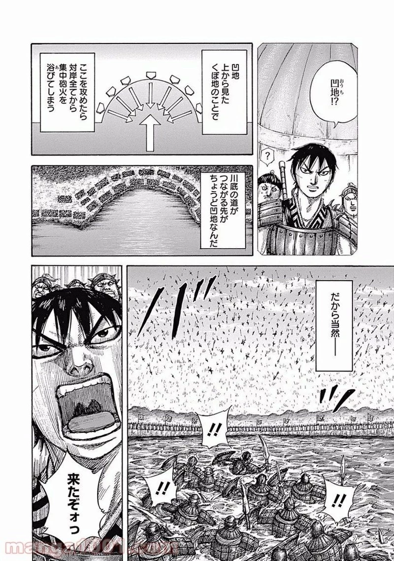 キングダム - raw - 第455話 - https://jpoo.bbcc.to/JPOO/455000091134/0005.webp