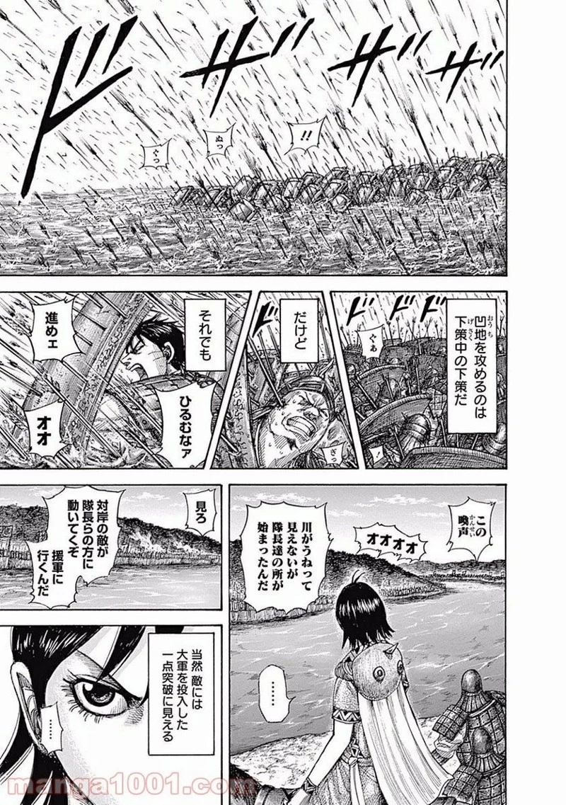 キングダム - raw - 第455話 - https://jpoo.bbcc.to/JPOO/455000091134/0006.webp