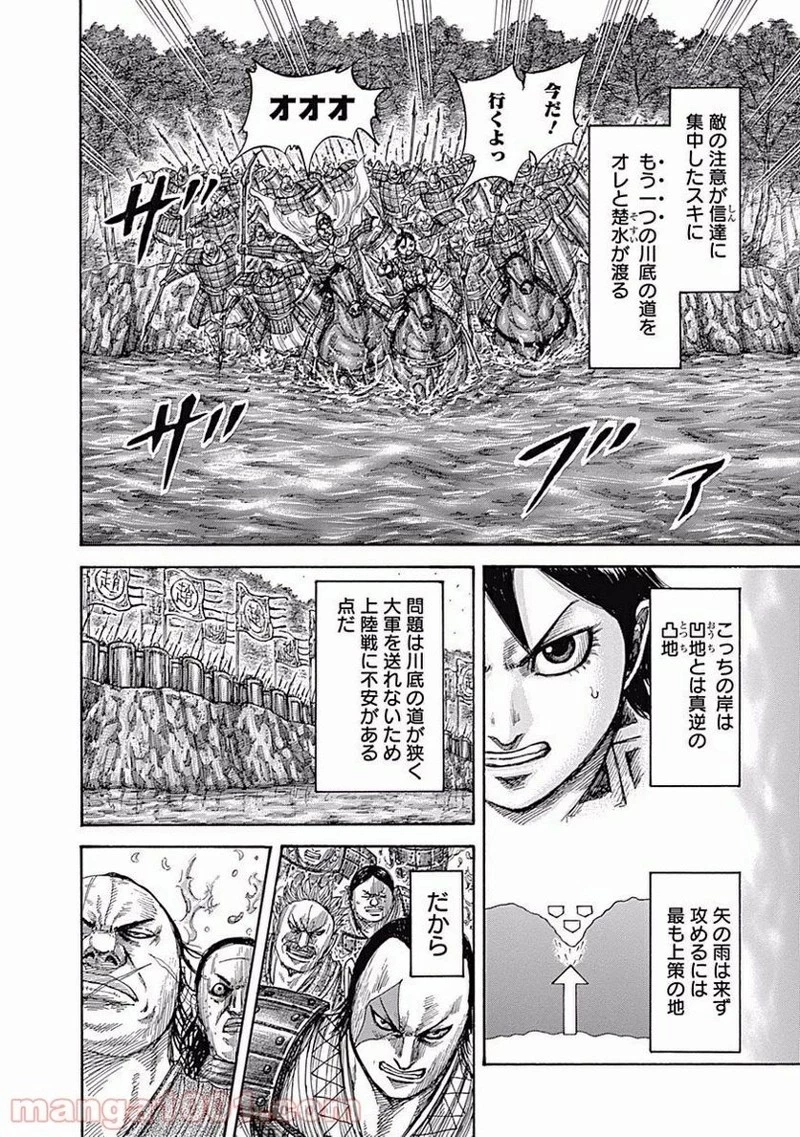 キングダム - raw - 第455話 - https://jpoo.bbcc.to/JPOO/455000091134/0007.webp