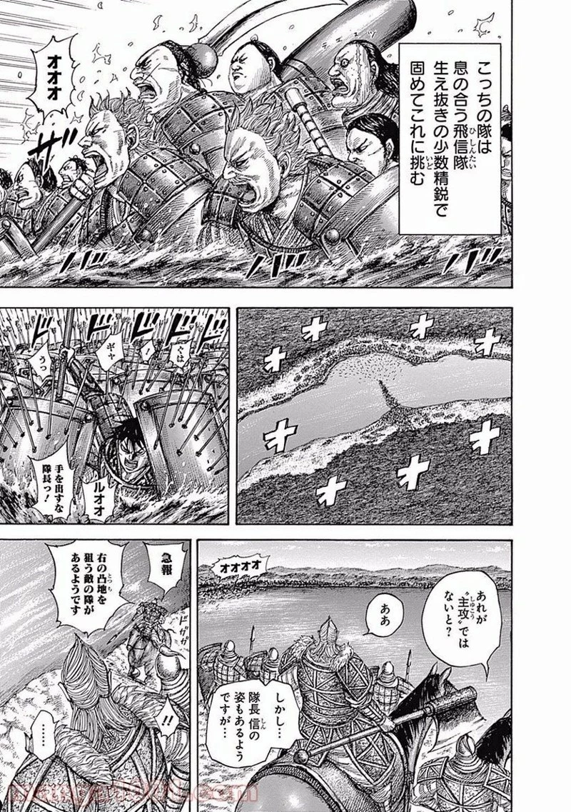 キングダム - raw - 第455話 - https://jpoo.bbcc.to/JPOO/455000091134/0008.webp