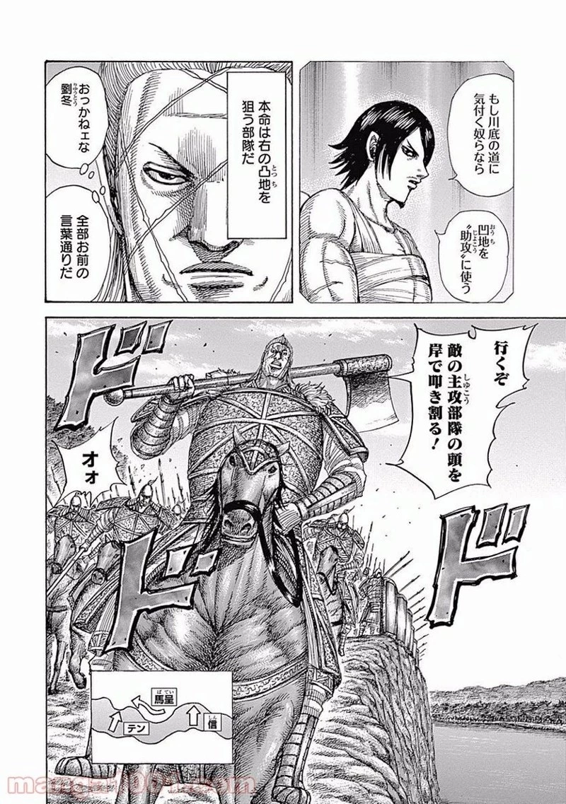 キングダム - raw - 第455話 - https://jpoo.bbcc.to/JPOO/455000091134/0009.webp