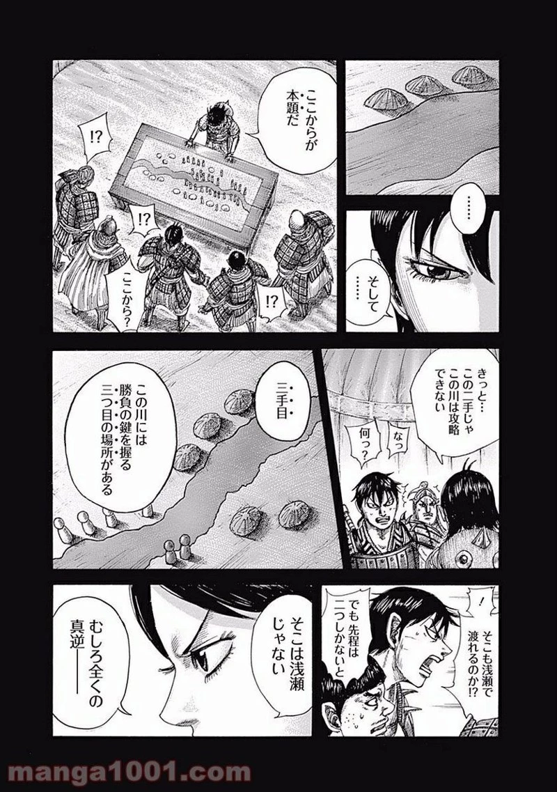 キングダム - raw - 第455話 - https://jpoo.bbcc.to/JPOO/455000091134/0010.webp