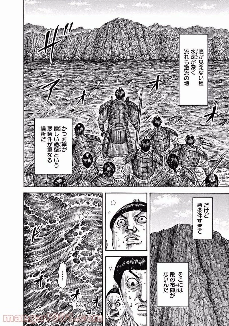 キングダム - raw - 第455話 - https://jpoo.bbcc.to/JPOO/455000091134/0011.webp