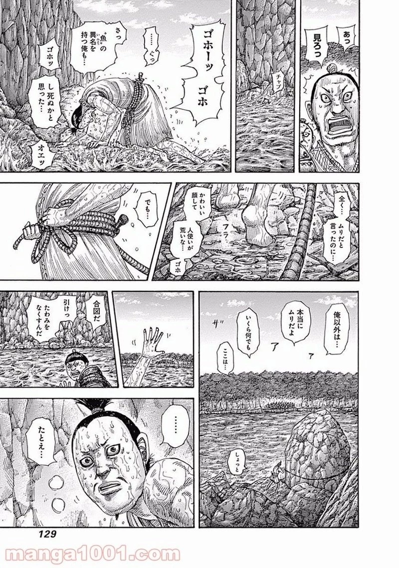 キングダム - raw - 第455話 - https://jpoo.bbcc.to/JPOO/455000091134/0012.webp
