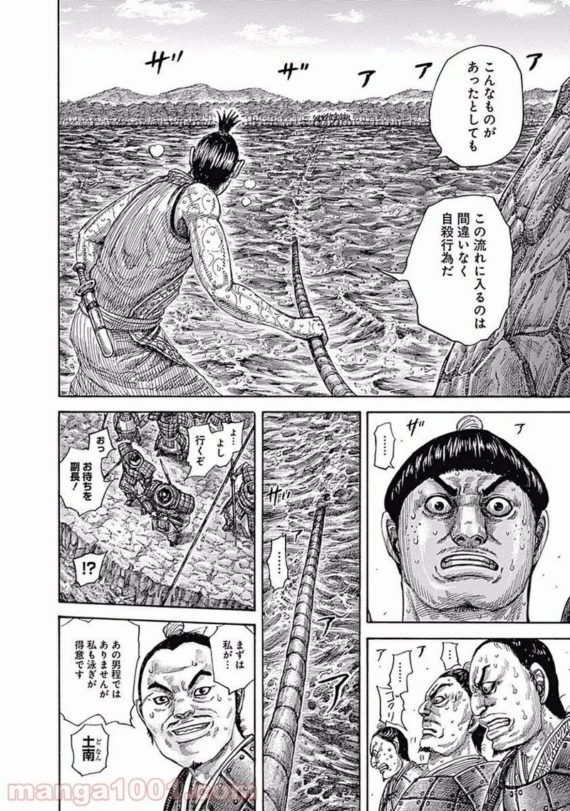 キングダム - raw - 第455話 - https://jpoo.bbcc.to/JPOO/455000091134/0013.webp