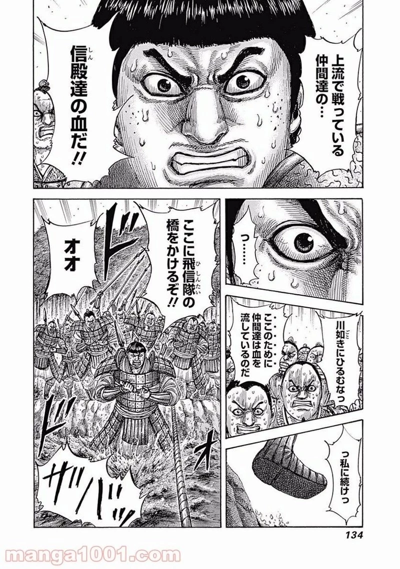 キングダム - raw - 第455話 - https://jpoo.bbcc.to/JPOO/455000091134/0017.webp