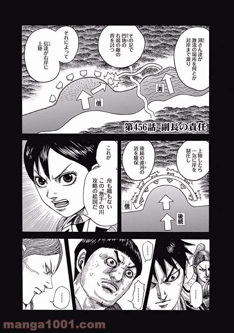 キングダム - raw - 第456話 - https://jpoo.bbcc.to/JPOO/456000091324/0000.webp