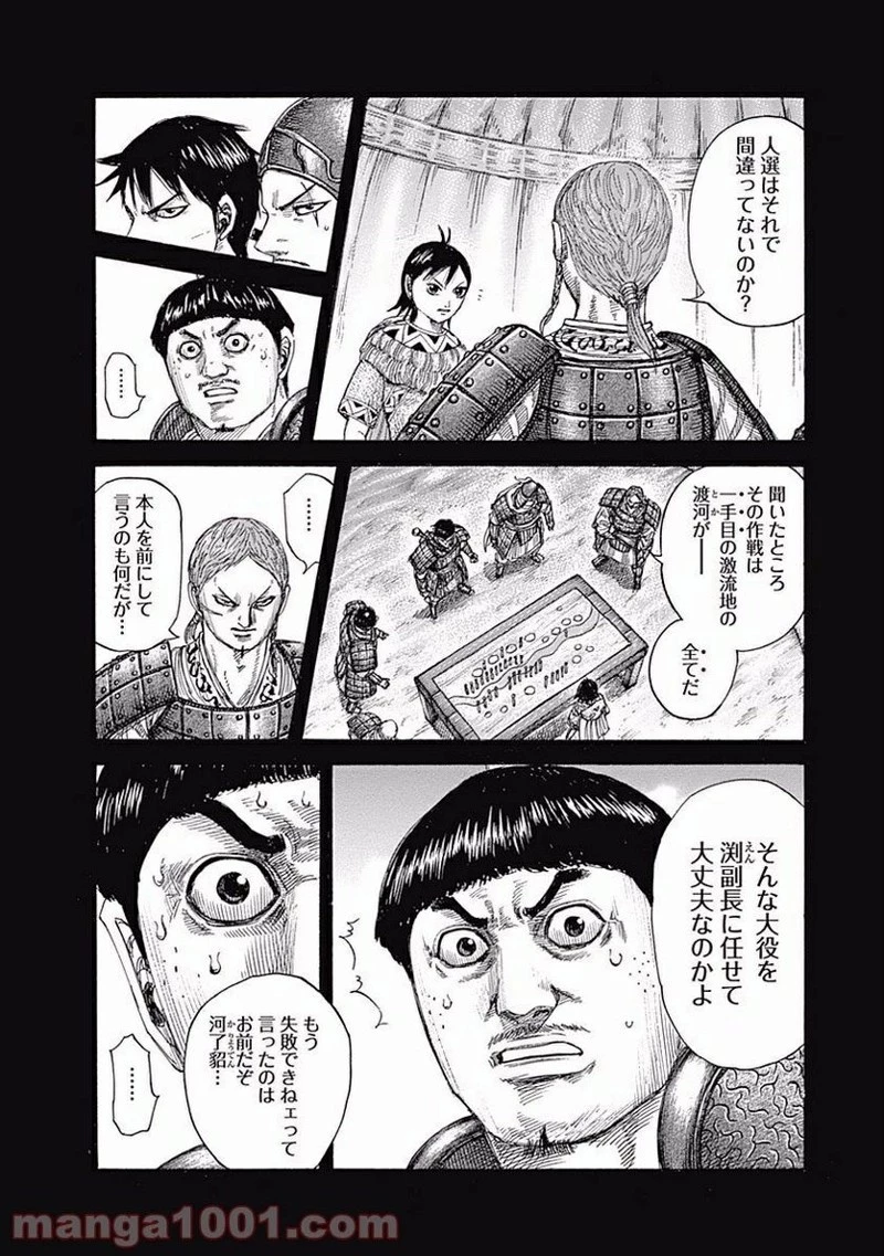 キングダム - raw - 第456話 - https://jpoo.bbcc.to/JPOO/456000091324/0001.webp