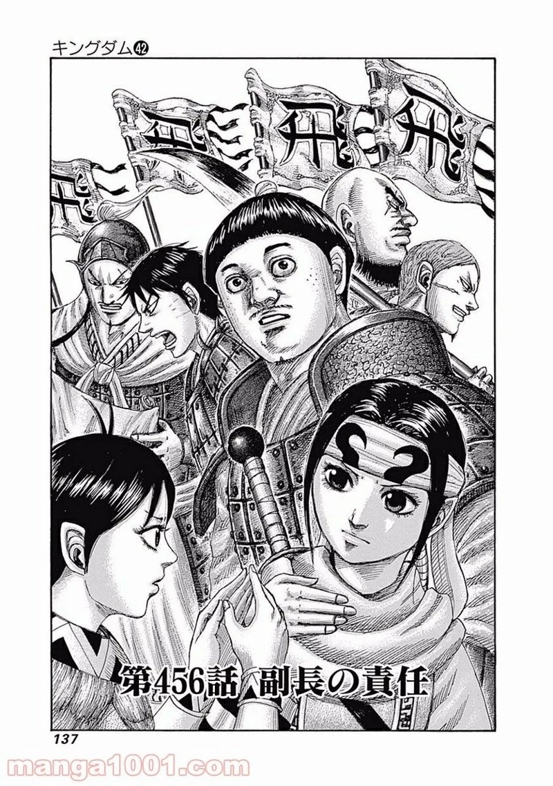 キングダム - raw - 第456話 - https://jpoo.bbcc.to/JPOO/456000091324/0002.webp