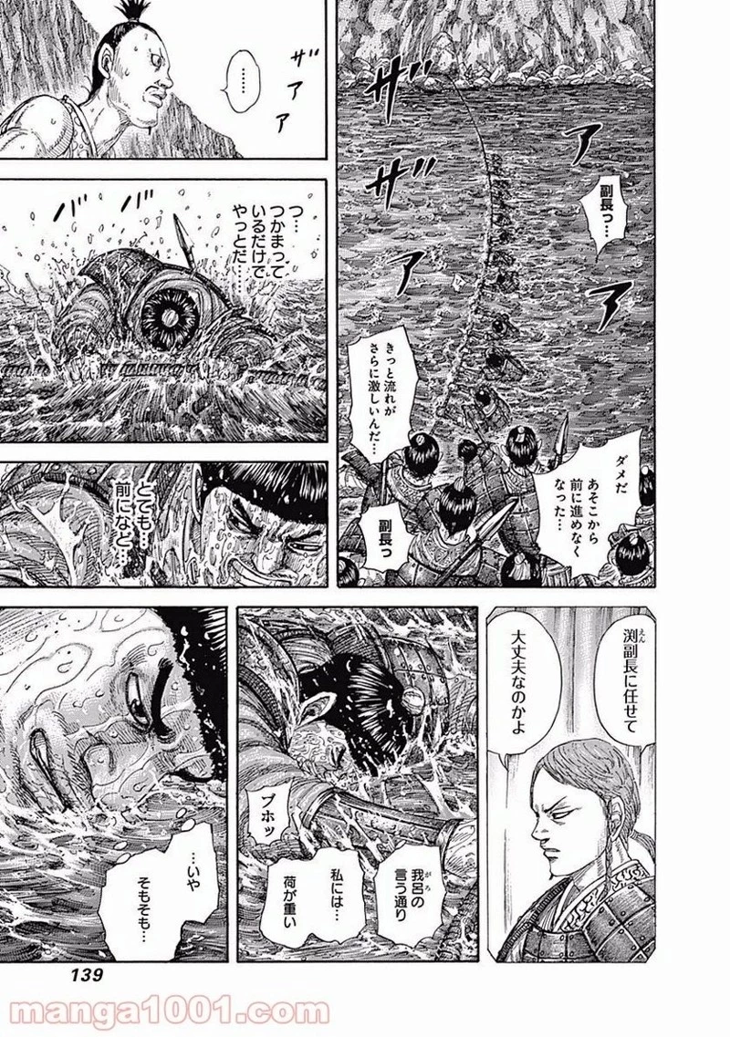 キングダム - raw - 第456話 - https://jpoo.bbcc.to/JPOO/456000091324/0004.webp
