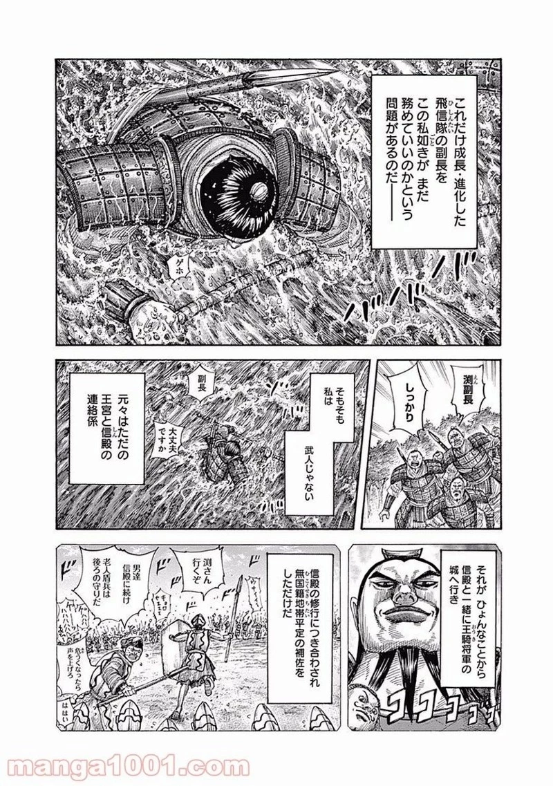 キングダム - raw - 第456話 - https://jpoo.bbcc.to/JPOO/456000091324/0005.webp