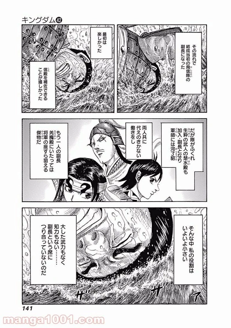 キングダム - raw - 第456話 - https://jpoo.bbcc.to/JPOO/456000091324/0006.webp