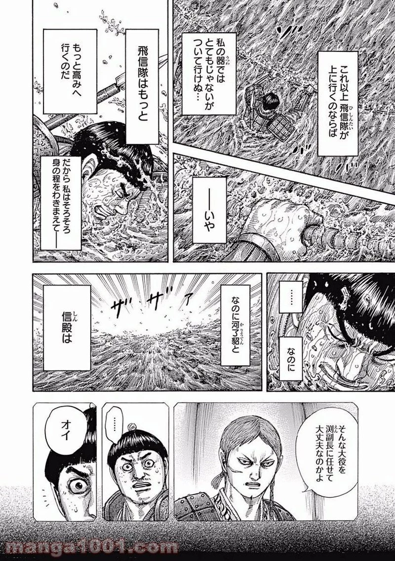 キングダム - raw - 第456話 - https://jpoo.bbcc.to/JPOO/456000091324/0007.webp