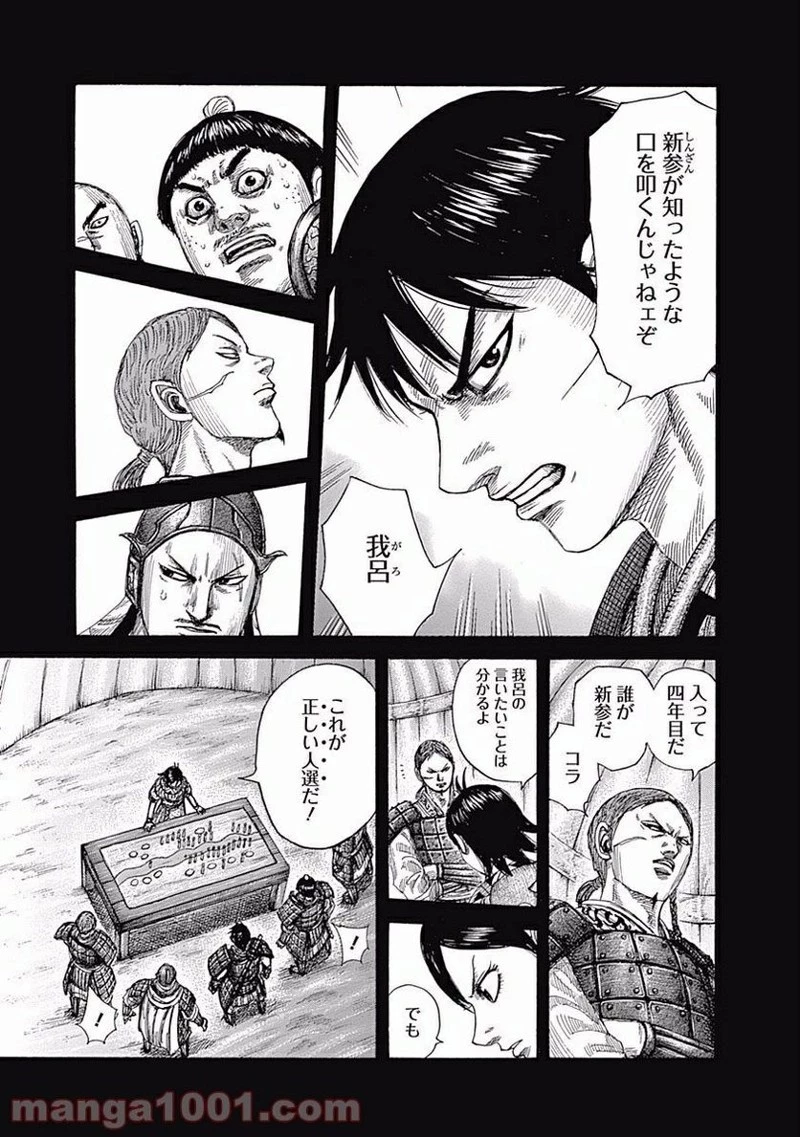 キングダム - raw - 第456話 - https://jpoo.bbcc.to/JPOO/456000091324/0008.webp