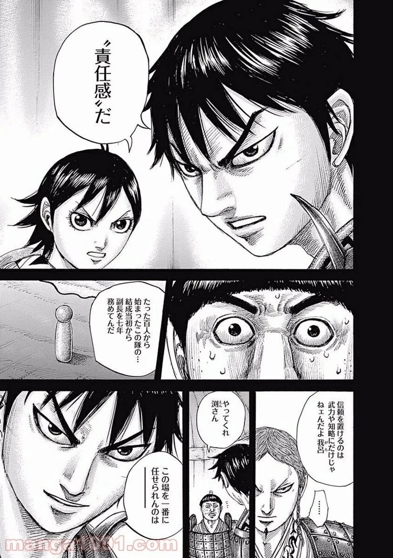 キングダム - raw - 第456話 - https://jpoo.bbcc.to/JPOO/456000091324/0010.webp