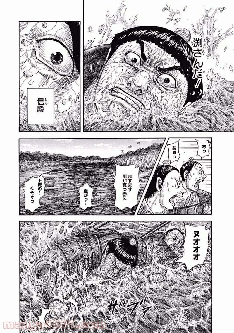 キングダム - raw - 第456話 - https://jpoo.bbcc.to/JPOO/456000091324/0011.webp