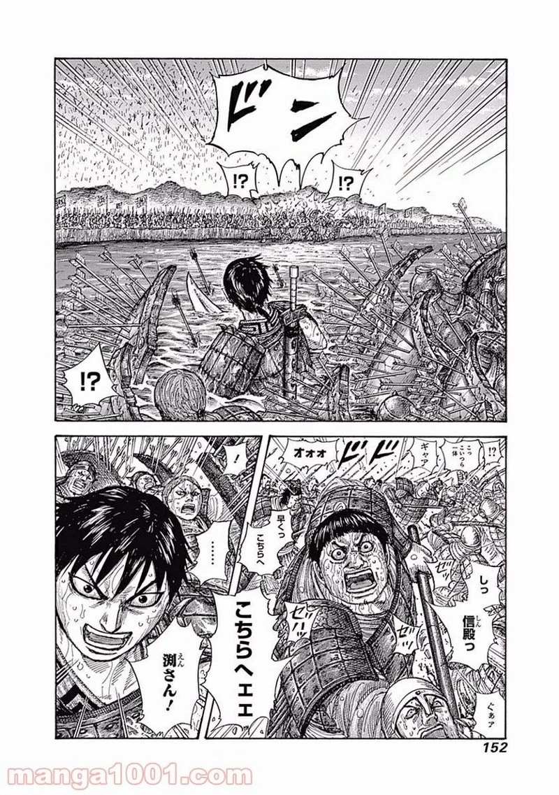 キングダム - raw - 第456話 - https://jpoo.bbcc.to/JPOO/456000091324/0017.webp