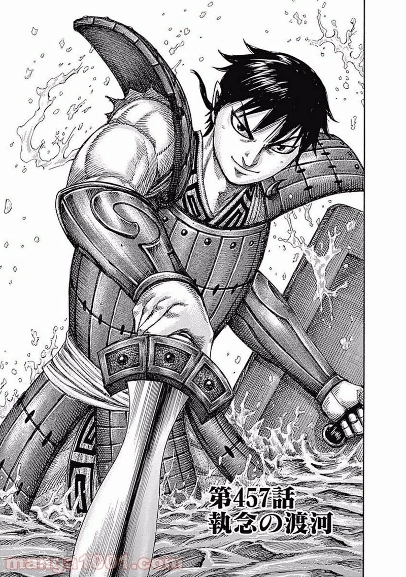 キングダム - raw - 第457話 - https://jpoo.bbcc.to/JPOO/457000091133/0000.webp