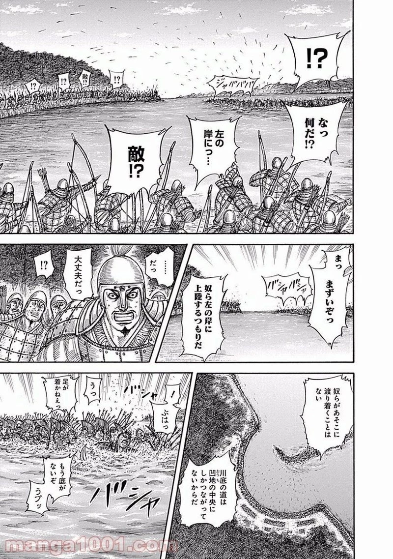 キングダム - raw - 第457話 - https://jpoo.bbcc.to/JPOO/457000091133/0002.webp