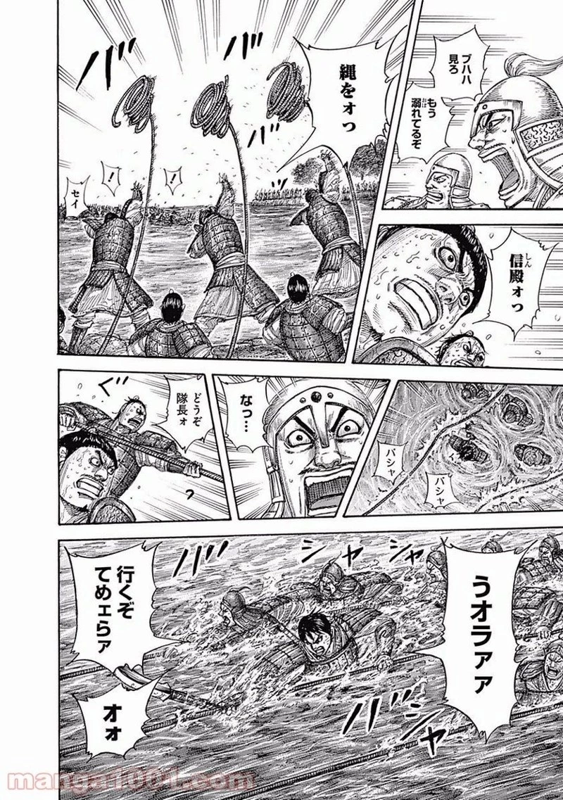 キングダム - raw - 第457話 - https://jpoo.bbcc.to/JPOO/457000091133/0003.webp
