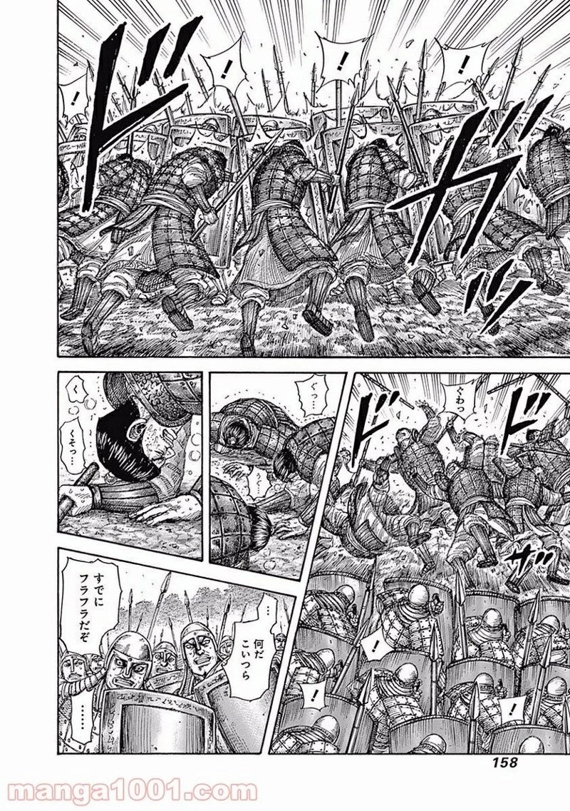 キングダム - raw - 第457話 - https://jpoo.bbcc.to/JPOO/457000091133/0005.webp