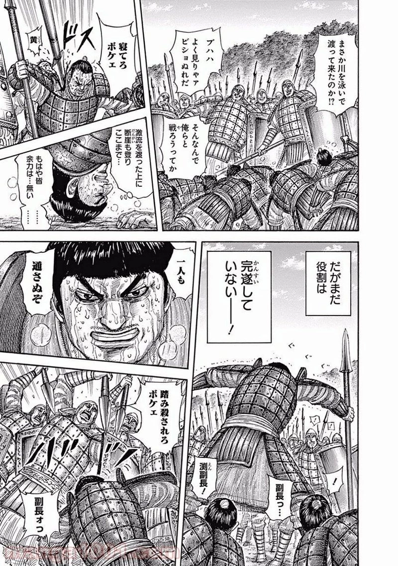キングダム - raw - 第457話 - https://jpoo.bbcc.to/JPOO/457000091134/0006.webp