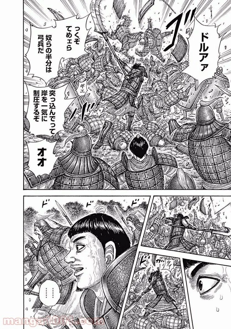キングダム - raw - 第457話 - https://jpoo.bbcc.to/JPOO/457000091134/0009.webp