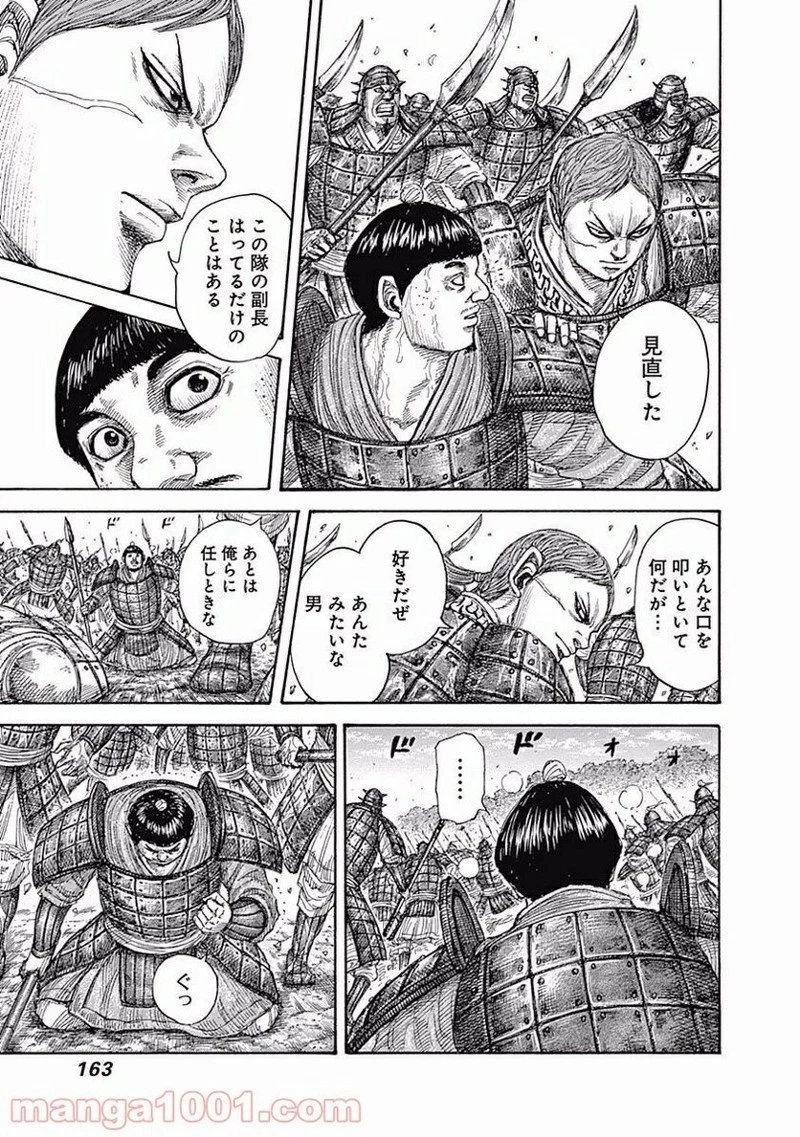 キングダム - raw - 第457話 - https://jpoo.bbcc.to/JPOO/457000091134/0010.webp