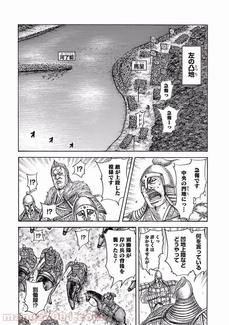 キングダム - raw - 第457話 - https://jpoo.bbcc.to/JPOO/457000091134/0011.webp