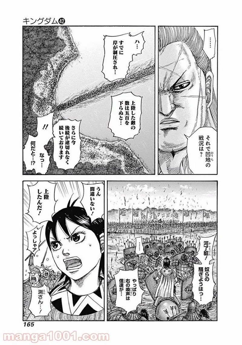 キングダム - raw - 第457話 - https://jpoo.bbcc.to/JPOO/457000091134/0012.webp