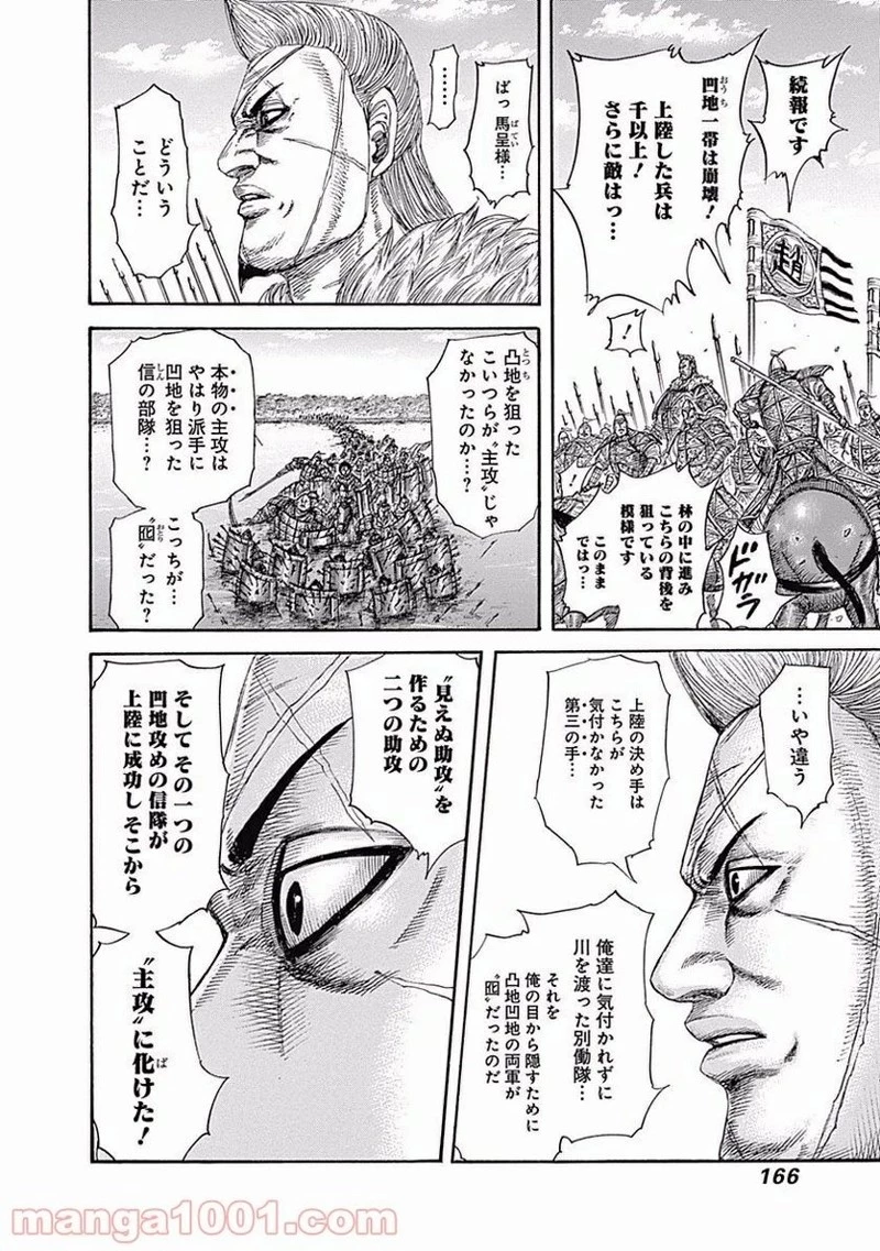 キングダム - raw - 第457話 - https://jpoo.bbcc.to/JPOO/457000091134/0013.webp
