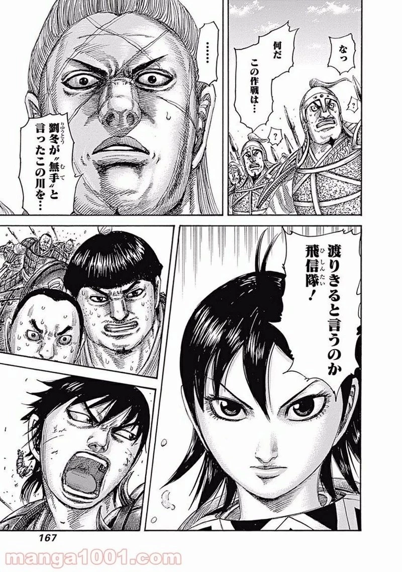 キングダム - raw - 第457話 - https://jpoo.bbcc.to/JPOO/457000091134/0014.webp