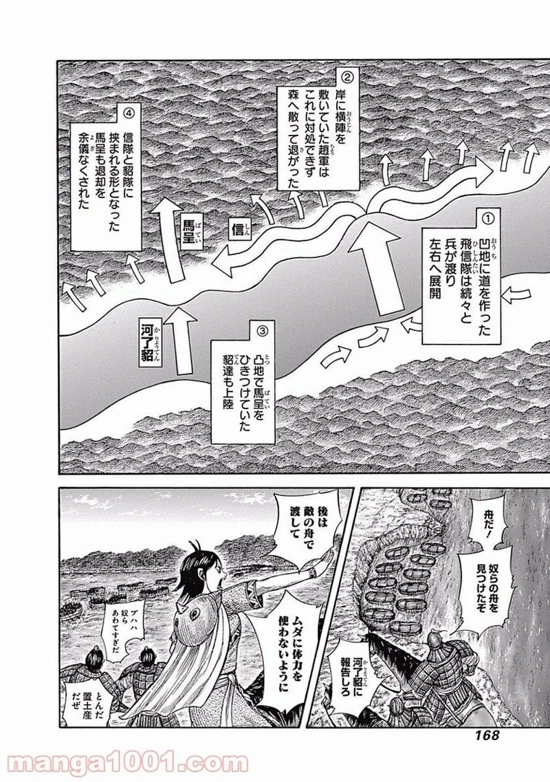 キングダム - raw - 第457話 - https://jpoo.bbcc.to/JPOO/457000091134/0015.webp