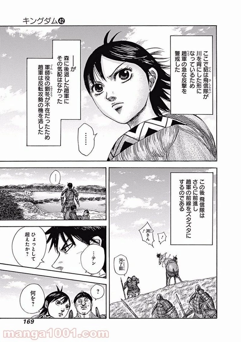 キングダム - raw - 第457話 - https://jpoo.bbcc.to/JPOO/457000091134/0016.webp