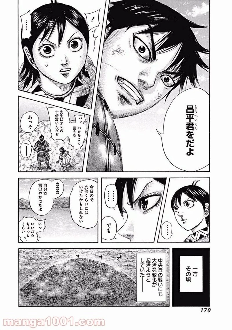 キングダム - raw - 第457話 - https://jpoo.bbcc.to/JPOO/457000091134/0017.webp