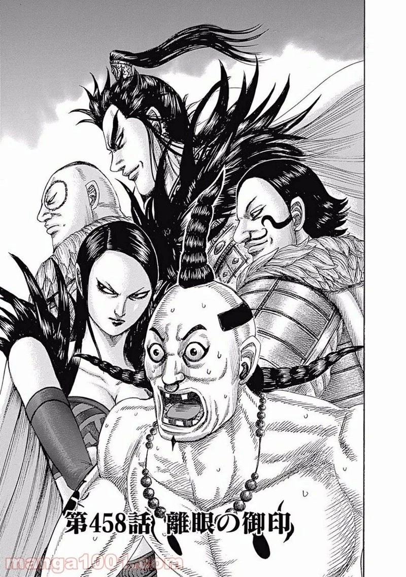 キングダム - raw - 第458話 - https://jpoo.bbcc.to/JPOO/458000091133/0000.webp