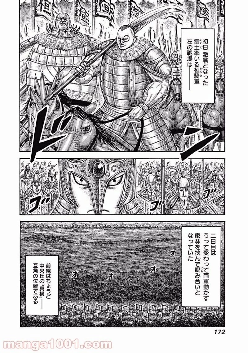 キングダム - raw - 第458話 - https://jpoo.bbcc.to/JPOO/458000091133/0001.webp
