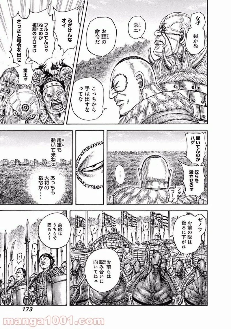 キングダム - raw - 第458話 - https://jpoo.bbcc.to/JPOO/458000091133/0002.webp