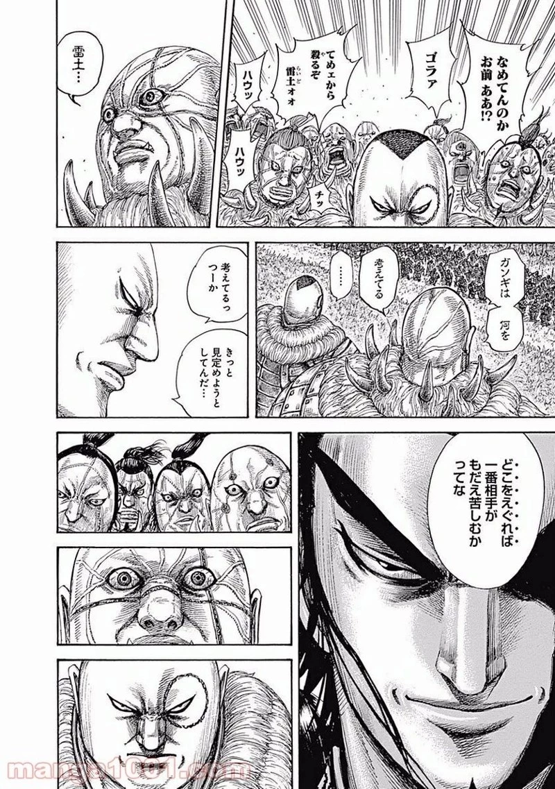 キングダム - raw - 第458話 - https://jpoo.bbcc.to/JPOO/458000091133/0003.webp