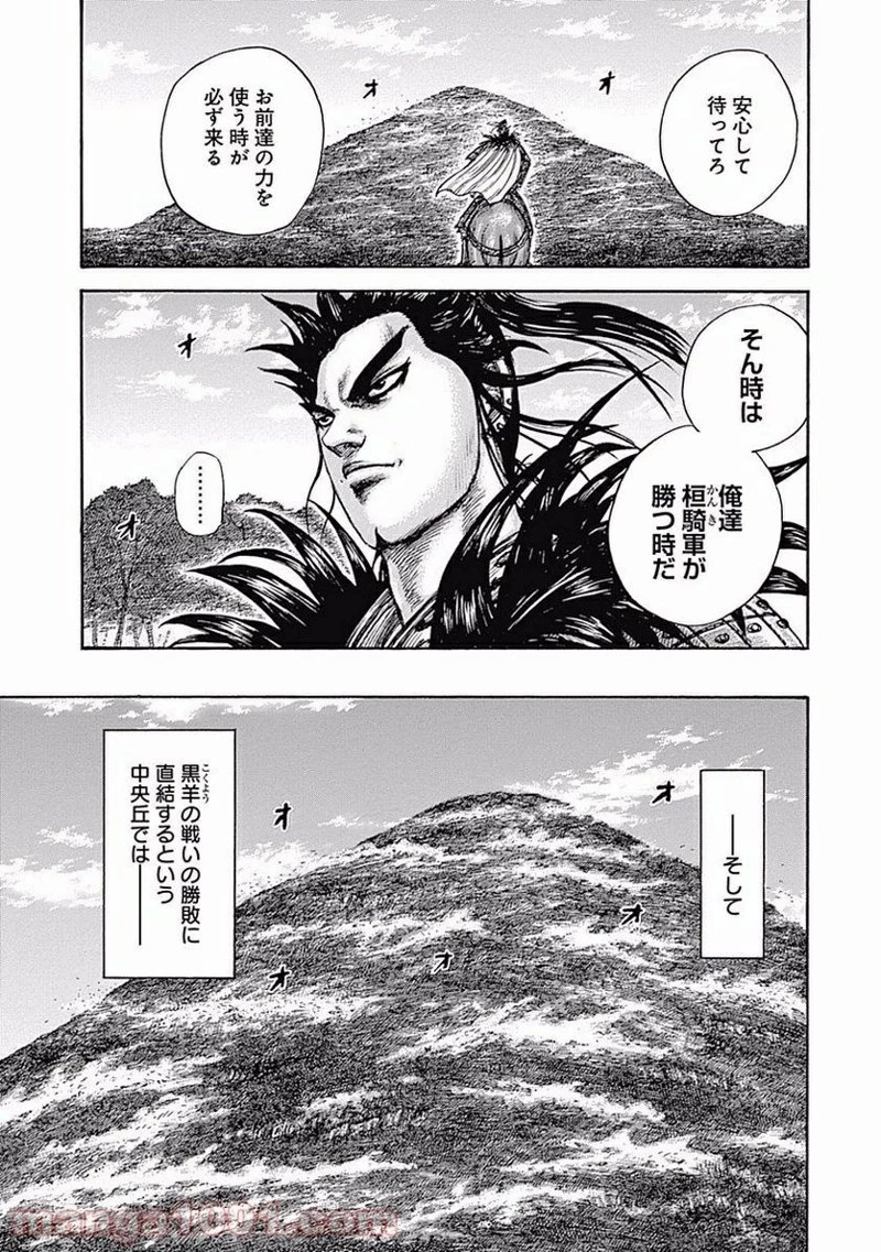 キングダム - raw - 第458話 - https://jpoo.bbcc.to/JPOO/458000091133/0004.webp