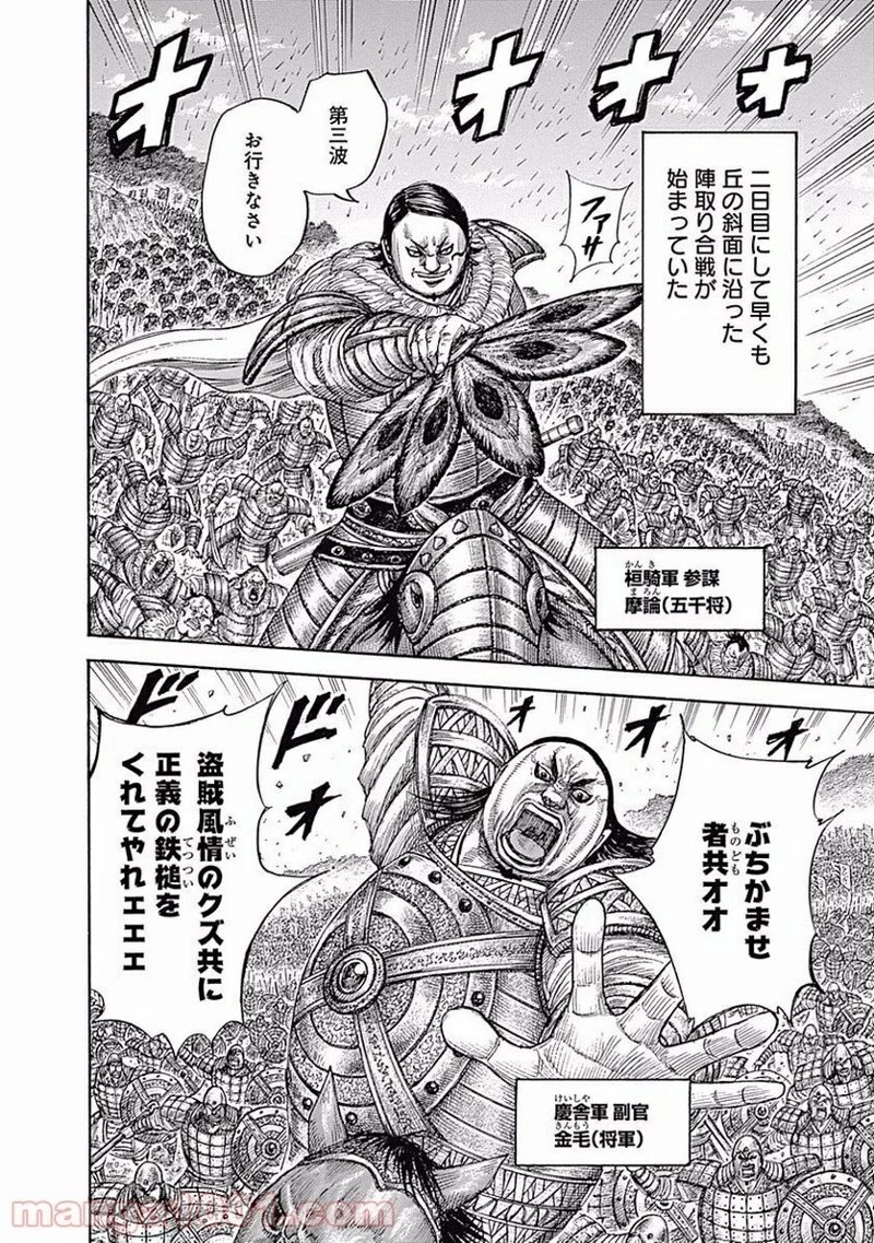 キングダム - raw - 第458話 - https://jpoo.bbcc.to/JPOO/458000091133/0005.webp