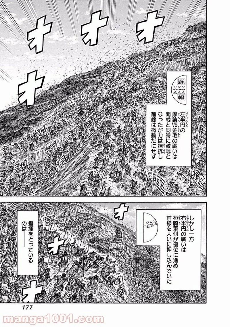 キングダム - raw - 第458話 - https://jpoo.bbcc.to/JPOO/458000091133/0006.webp