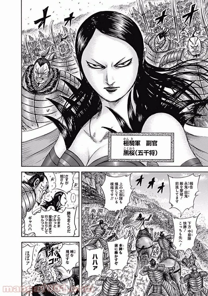 キングダム - raw - 第458話 - https://jpoo.bbcc.to/JPOO/458000091133/0007.webp