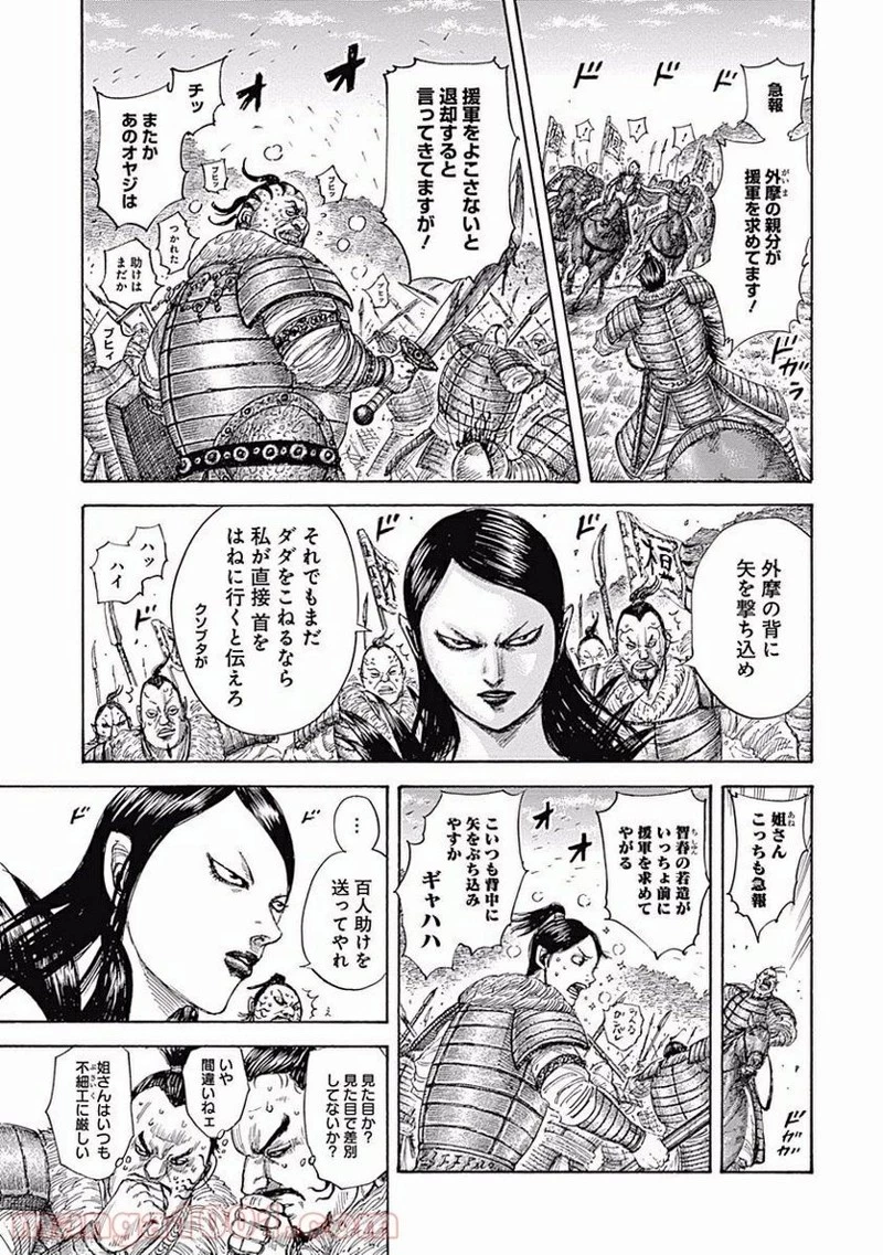 キングダム - raw - 第458話 - https://jpoo.bbcc.to/JPOO/458000091133/0008.webp