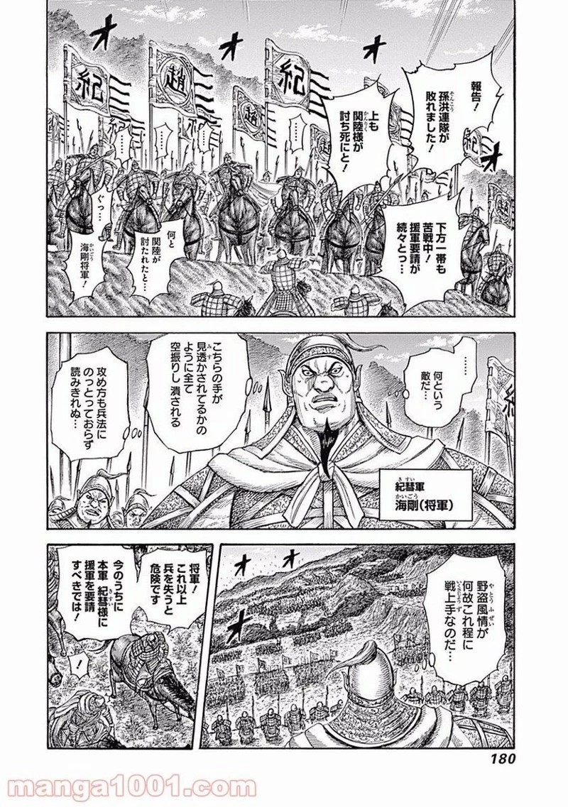 キングダム - raw - 第458話 - https://jpoo.bbcc.to/JPOO/458000091133/0009.webp